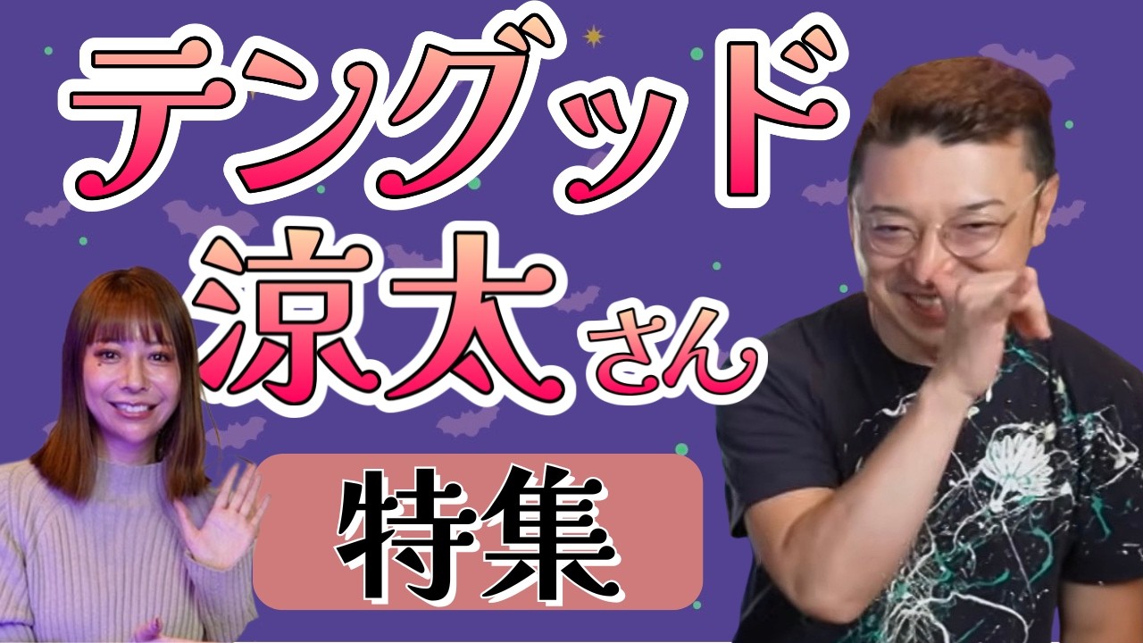 【テングッド涼太特集】天狗と会ったことがある男”テングッド涼太”「ここだけの話 コソバナ」