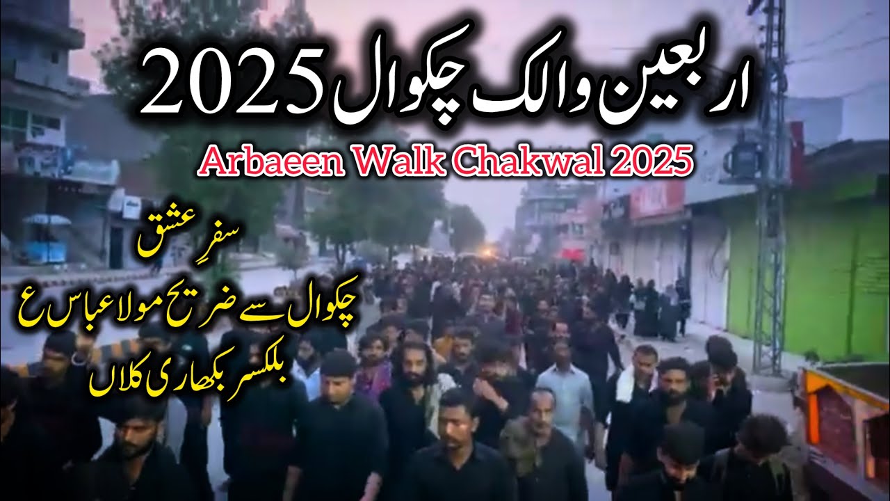 Arbaeen Walk Chakwal 2025|25 Kilometre Walk|Chakwal To Zari Mola Abbas AS Balkassar Bikhari Kalan|