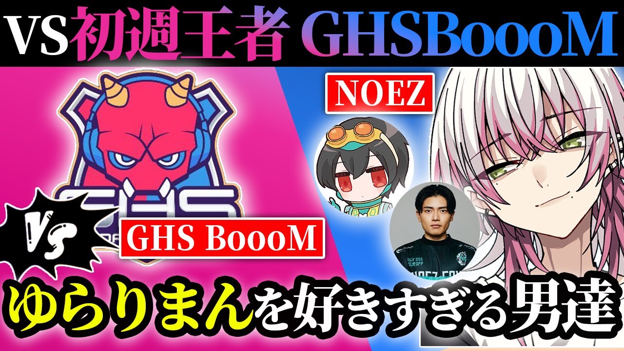 オルター視点のスカルタウンチーデスが面白すぎる！初週1位のGHS BoooMとTDMで対決！#NOEZWIN ｜【Lykq/らいきー/さつきんぐ/4rufa/ゆらりまん/Xtsuvi/ImNaoki】