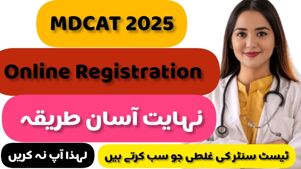 MDCAT 2025 Apply Step By Step | MDCAT Online Registration 2025 | MDCAT Apply Easy Method