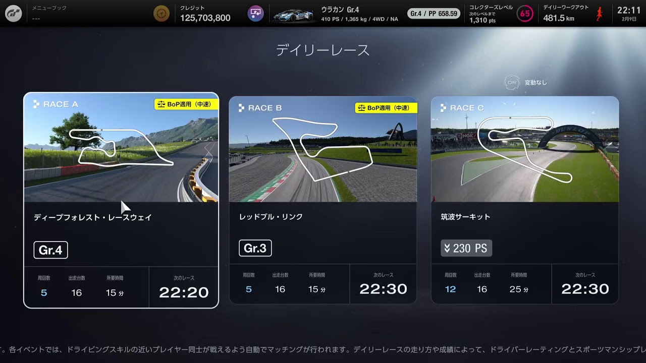 2/9　寒いけど、デイリー更新されたのでレースをやっていく。