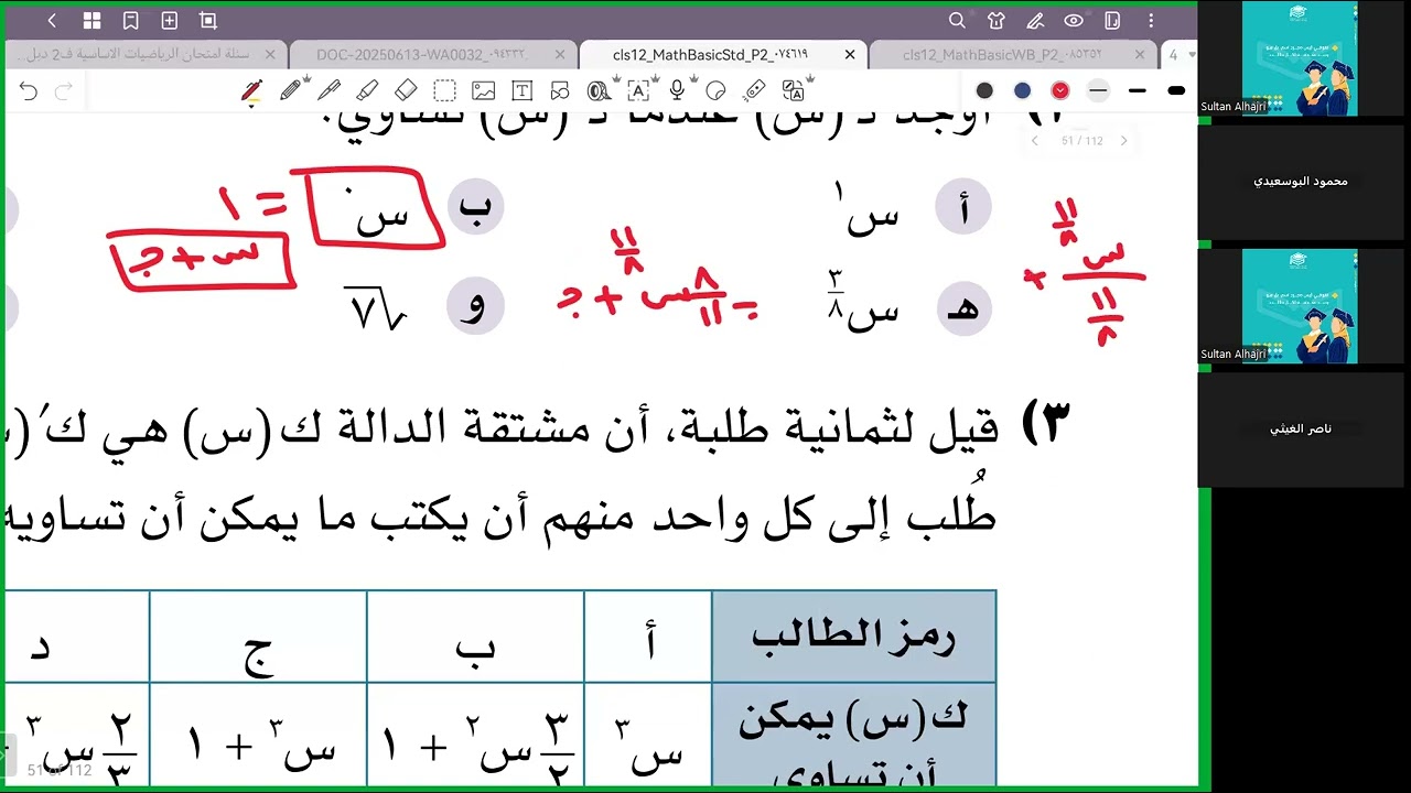 مراجعة الوحدة الخامسة كاملة للصف الثاني عشر في مادة الرياضيات الأساسية ف2 للأستاذ سلطان الحجري