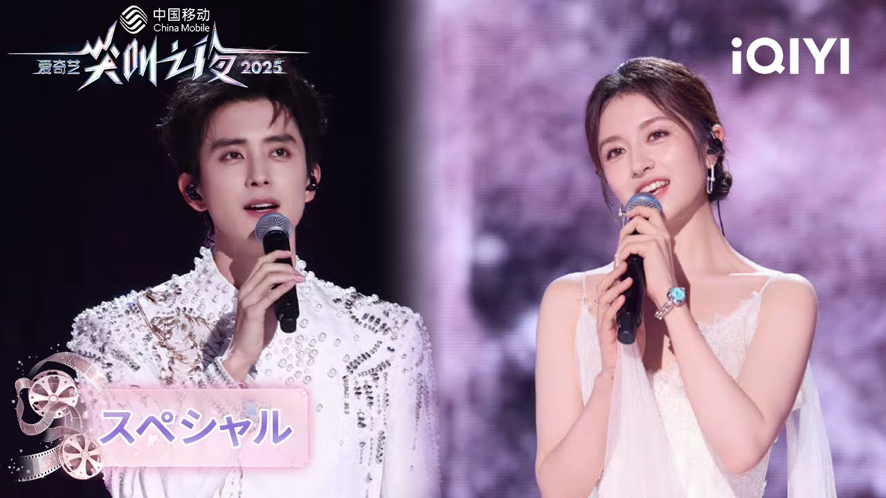 李蘭迪×敖瑞鵬の最強CPがついに共演💕 一曲《此愛》で秦莞と燕遅の宿命が炸裂！神級ステージは必見✨