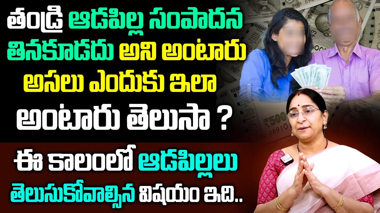 Parents Spending Children’s Money | Is It Right or Wrong? – Ramaa Raavi