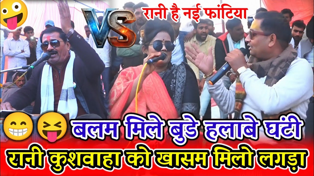 बहुत खतरनाक मुकाबला रानी कुशवाहा vs ब्रजेंद्र सिंह गुर्जर लोहागढ़ सरकार पर जमकर खुल्लम खुल्ला 
