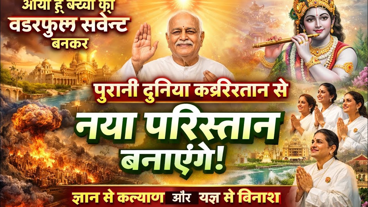 आज की मुरली 27/ 02/ 2026 || Aaj Ki Murli || Daily Murli In Hindi || BRAHMA KUMARIS #brahmakumaris 