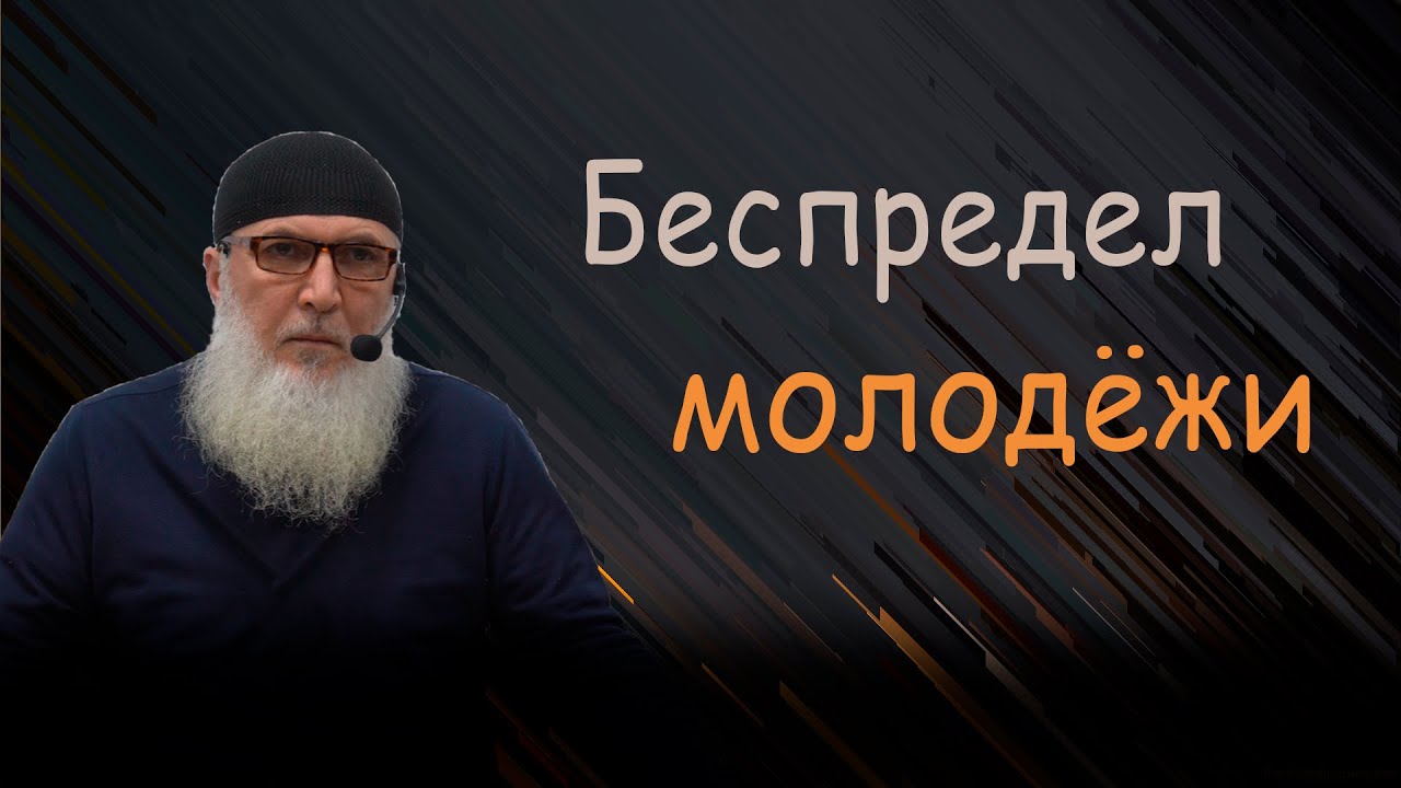 ГУБДЕН. Машинтечал зулмуртени вирутела х!екьизе. Абу Мух!аммад Губденский