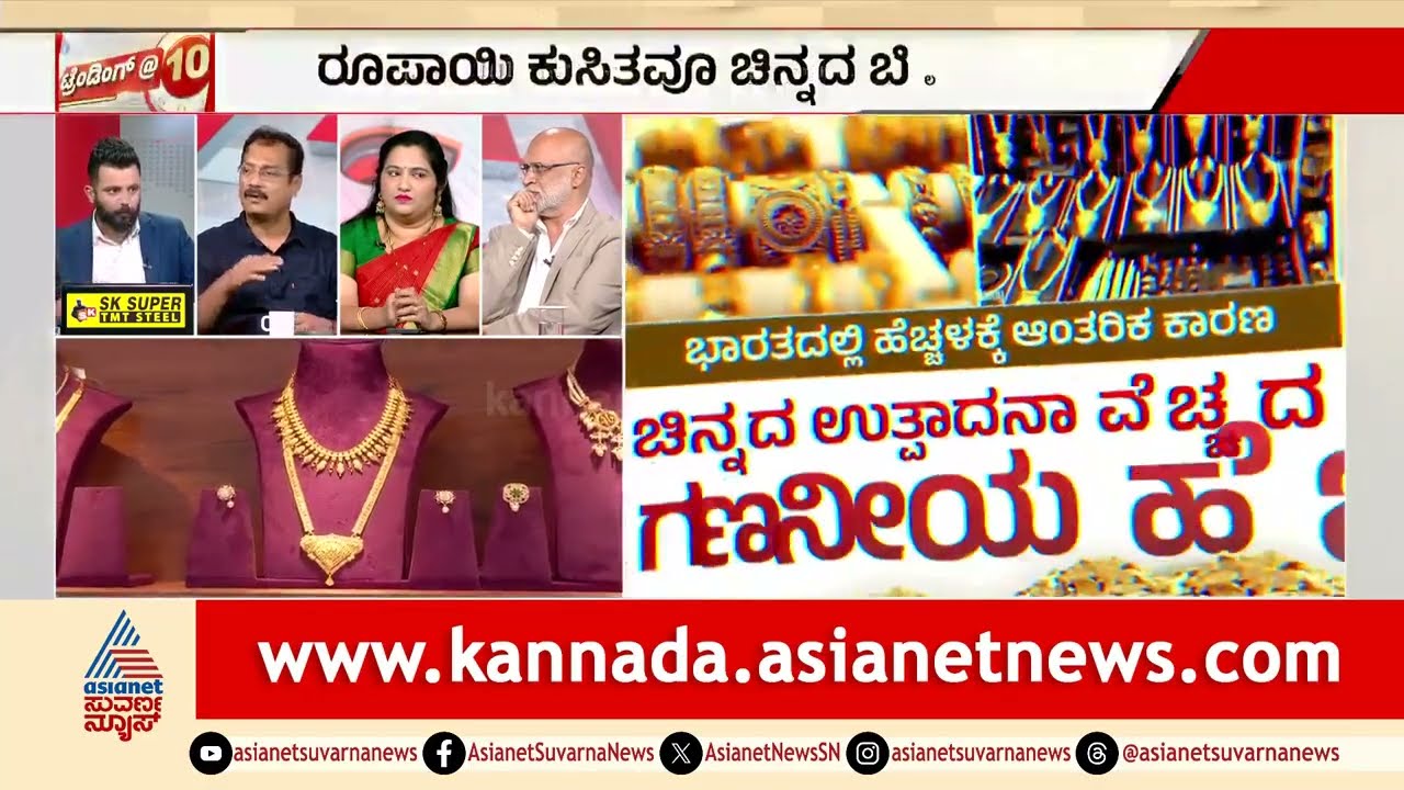 ಬಂಗಾರದ ಬೆಲೆ ಬಾನೆತ್ತರಕ್ಕೆ: ಹೂಡಿಕೆದಾರರ ಚಿನ್ನದ ಓಟಕ್ಕೆ ಕಾರಣವೇನು? | Gold, Silver Price Prediction 2026