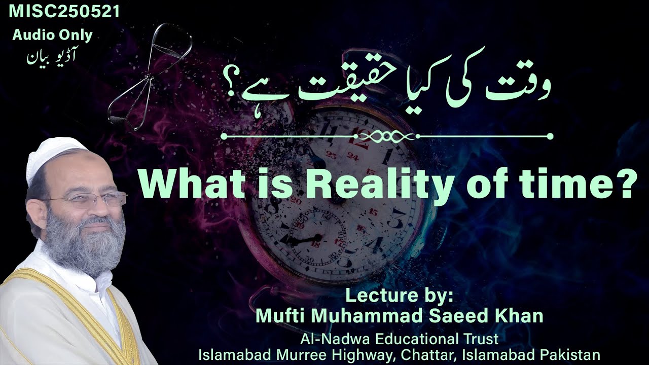What is Reality of time? | وقت کی کیا حقیقت ہے؟
