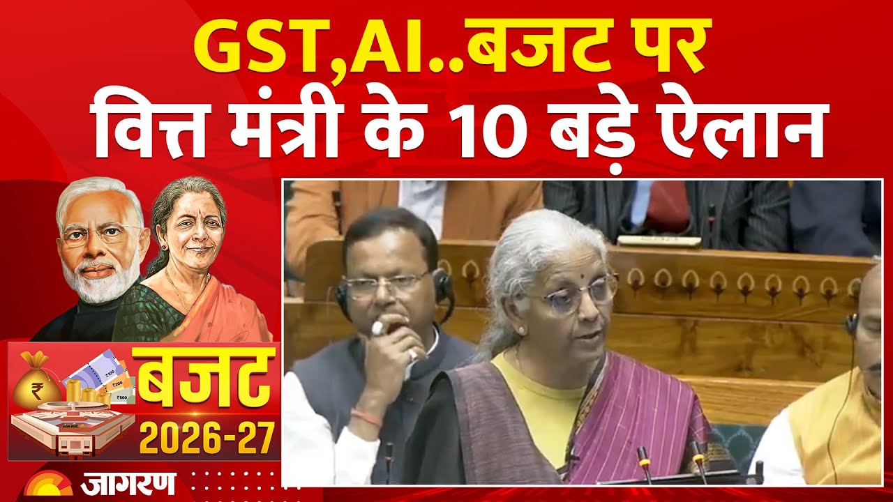 Budget 2026 LIVE Update: GST,AI..बजट पर वित्त मंत्री के 10 बड़े ऐलान | Nirmala Sitharaman। Hindi News