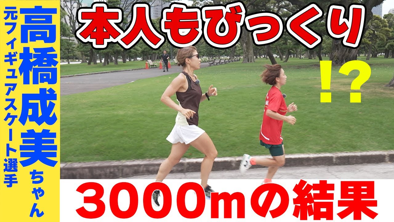 「落とす」で進む！3000mの結果に本人も驚愕！！
