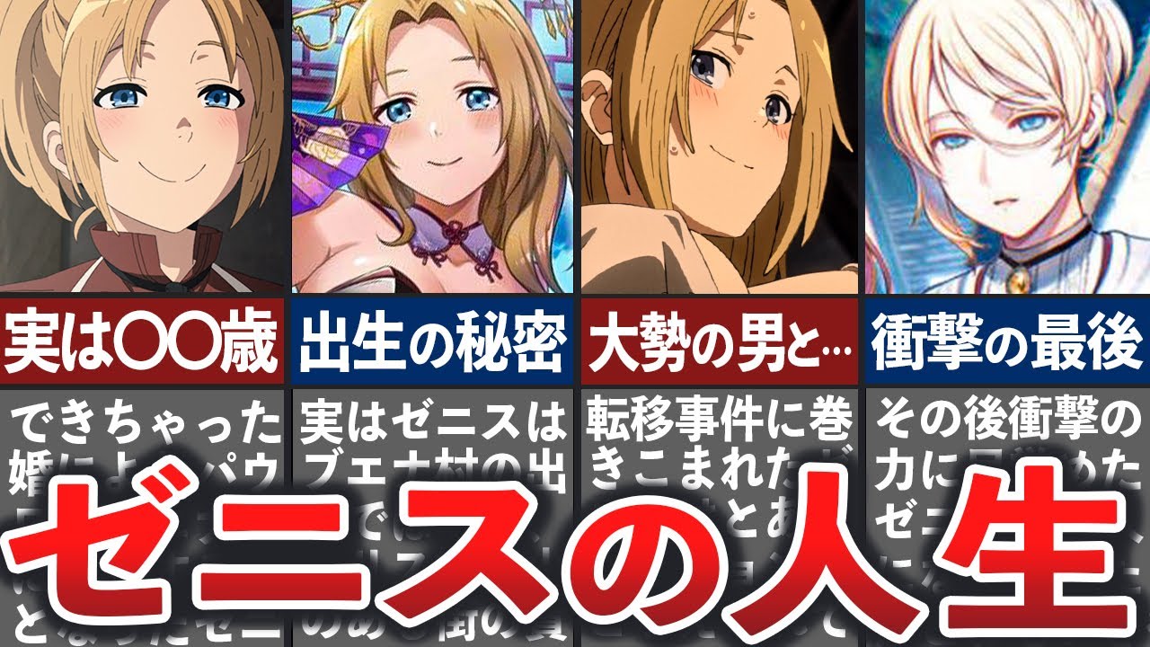 【無職転生】ゼニスの壮絶な人生まとめ【ゆっくり解説】