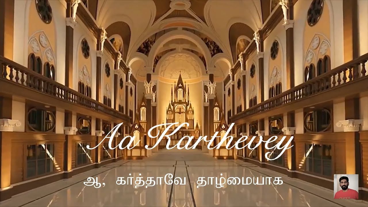 #16 ஆ கர்த்தாவே தாழ்மையாக | Ermuntre dich mein | Aa Karthavey | Hymns | Thamil Paamaalaihal