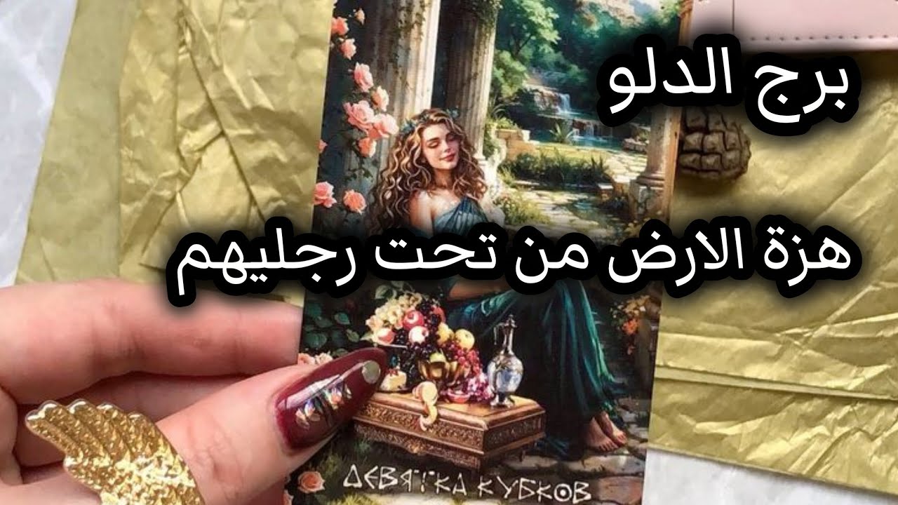 برج الدلو* ربح لن💯💯 تتوقع ات🙏🙏🙏🙏/الاسبوع الثاني يناير2026