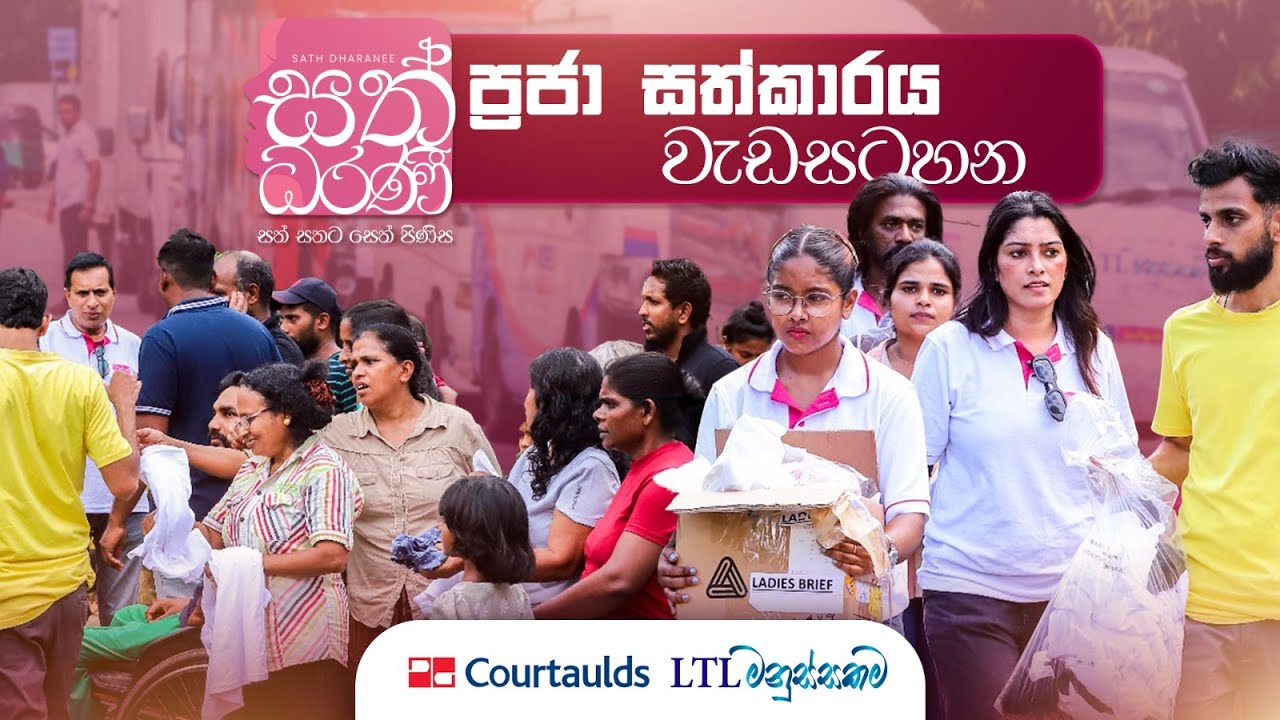 ගං වතුරින් විපතට පත් වූ අපේම ආදරණිය ජනතාව වෙනුවෙන් LTL මනුස්සකම