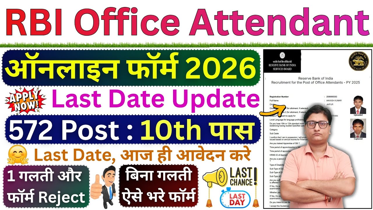 rbi office attendant online form 2026 last date update ✅ rbi office attendant form fill up 2026 kare