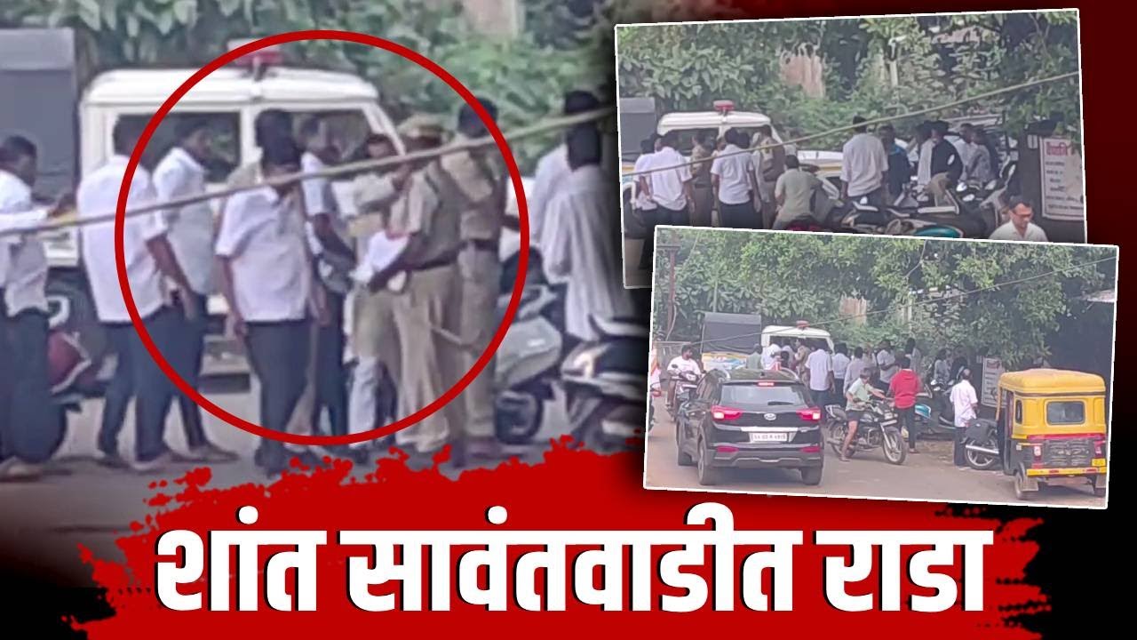 शांत सावंतवाडीत राडा