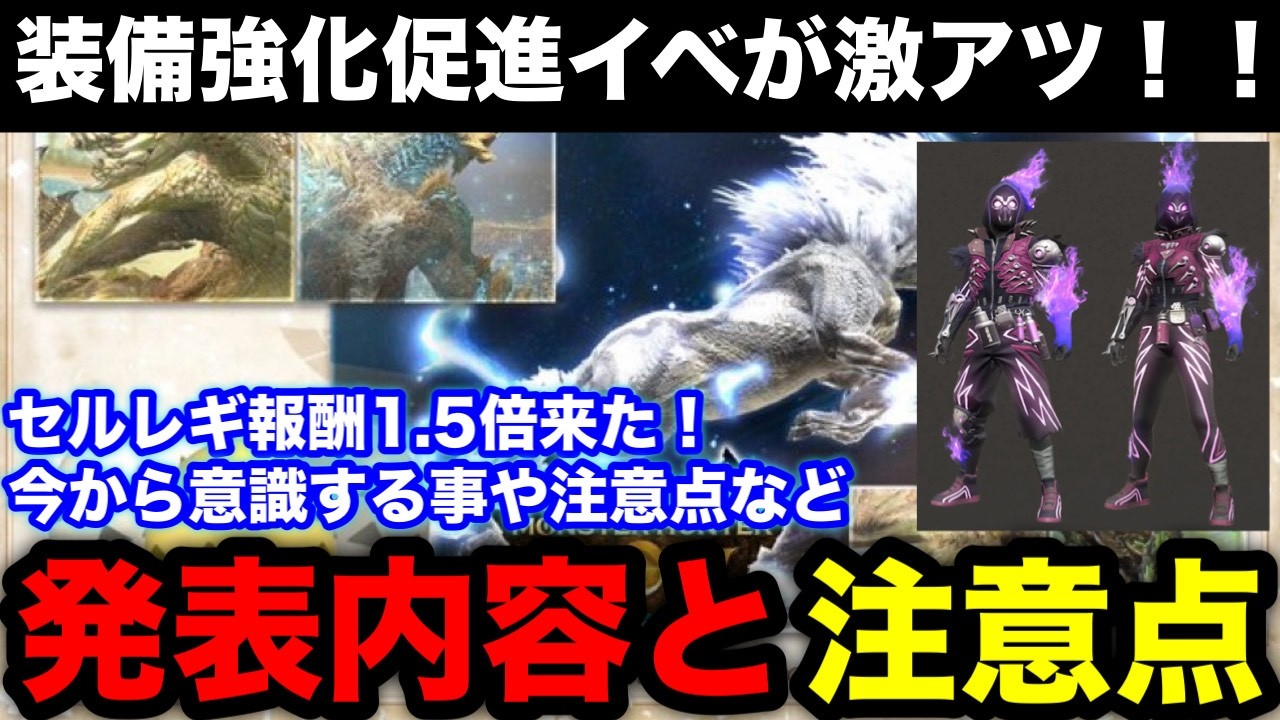 【モンハンnow】有料パス＆セルレギオス1.5倍！装備強化促進イベントが熱い！イベント内容と今から意識することなど解説！【モンスターハンターNow/モンハンNOW/モンハンなう/モンハンナウ】