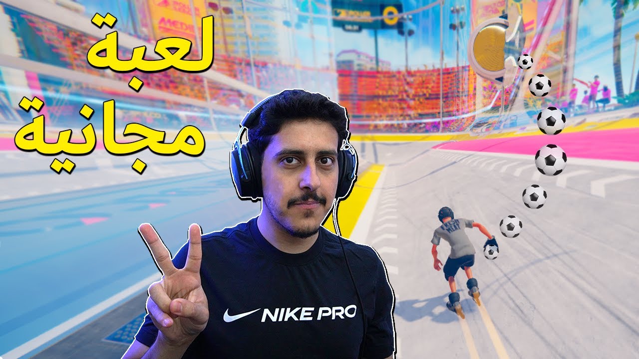 إحتفالية المجانين 🤪 ( لعبة مجانية 😍🔥 ) - Roller Champions