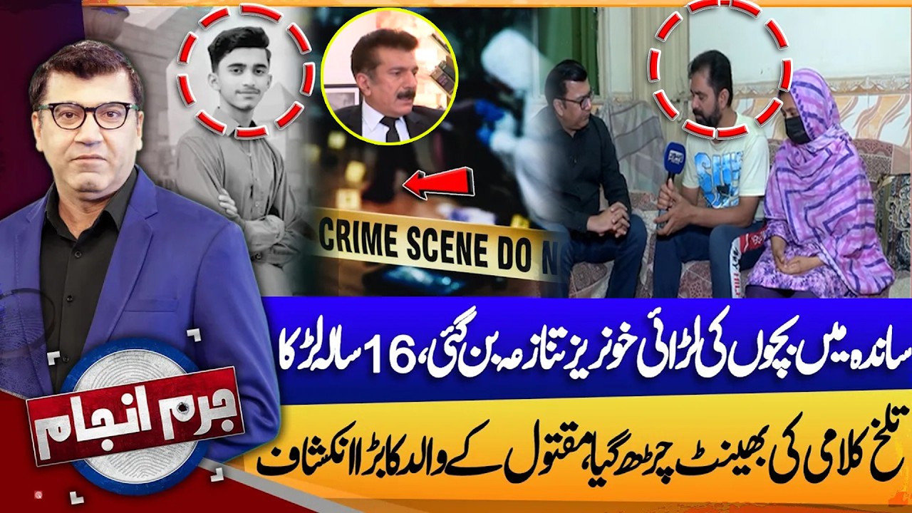 Heartbreaking Story | 16-Year-Old Boy Loses Life After Clash | Juram Anjam