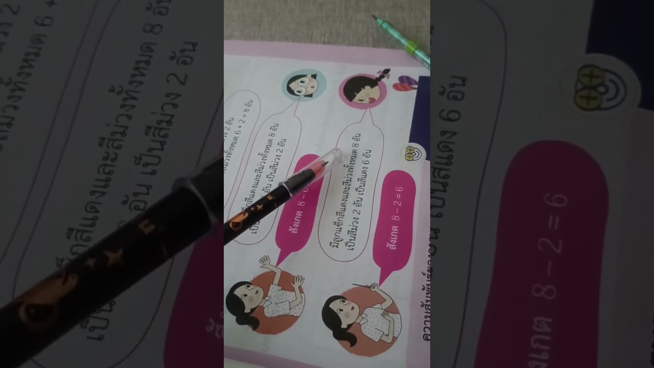 ลบเลขค้าบ 