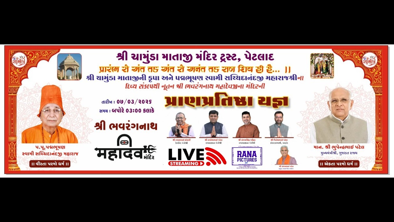 પ્રાણપ્રતિષ્ઠા યજ્ઞ - Shri Bhavrangnath Mahadev | Divine Ceremony in Presence of CM Bhupendra Patel