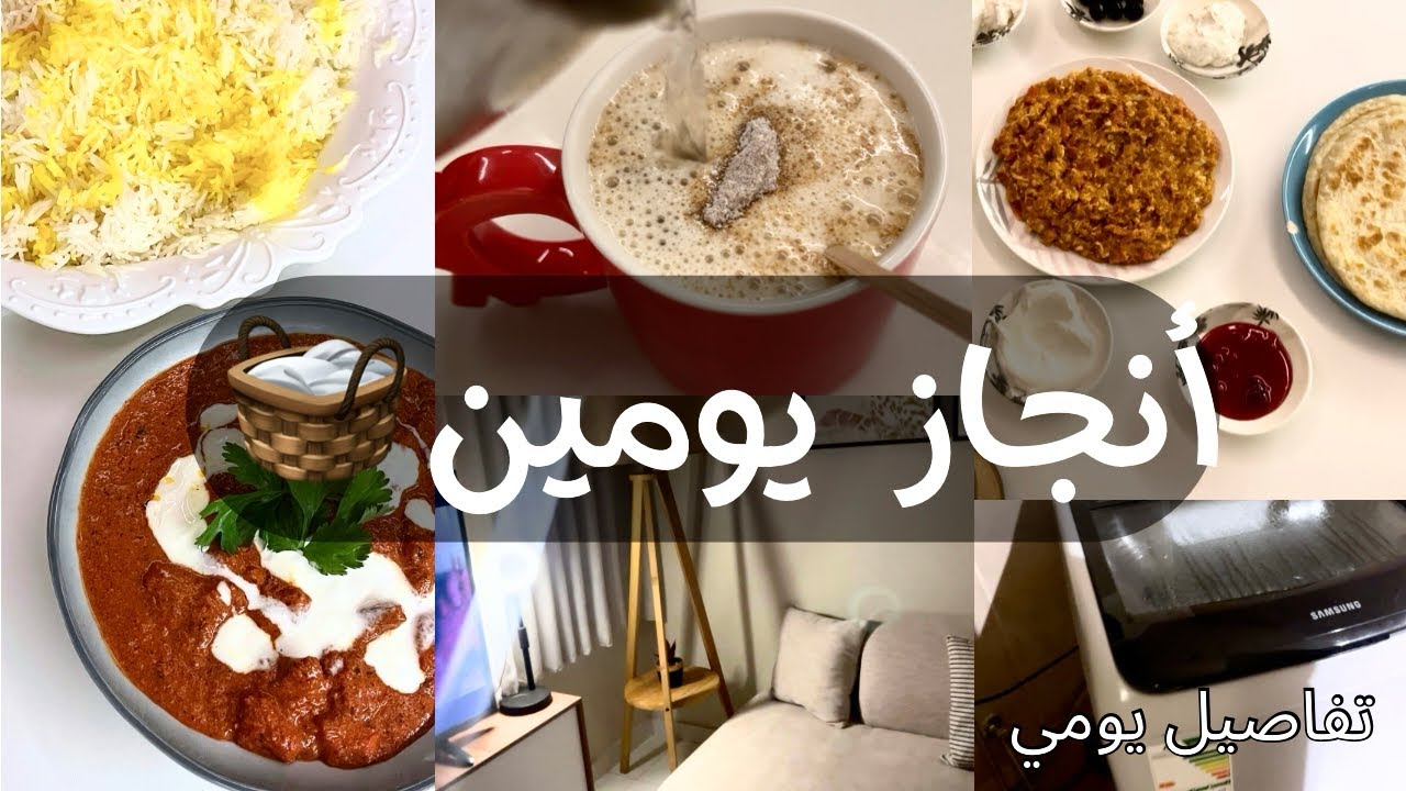 روتين يومي إنتاجي ترتيب البيت , طبخ , مذاكره | ( فلوق قصير ) ⏳
