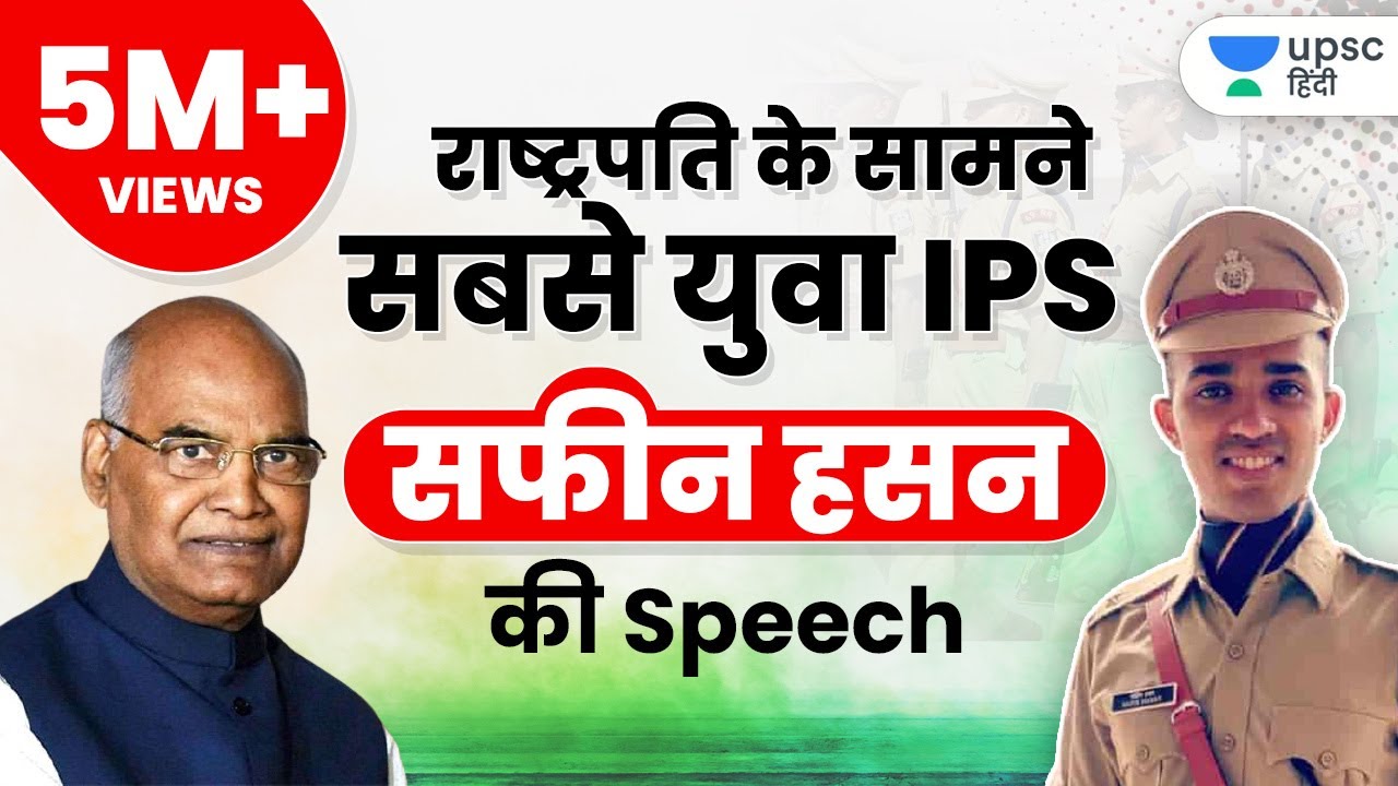 IPS Safin Hasan speech infront of President | Lbsnaa Training Experience in Rashtrapati Bhawan