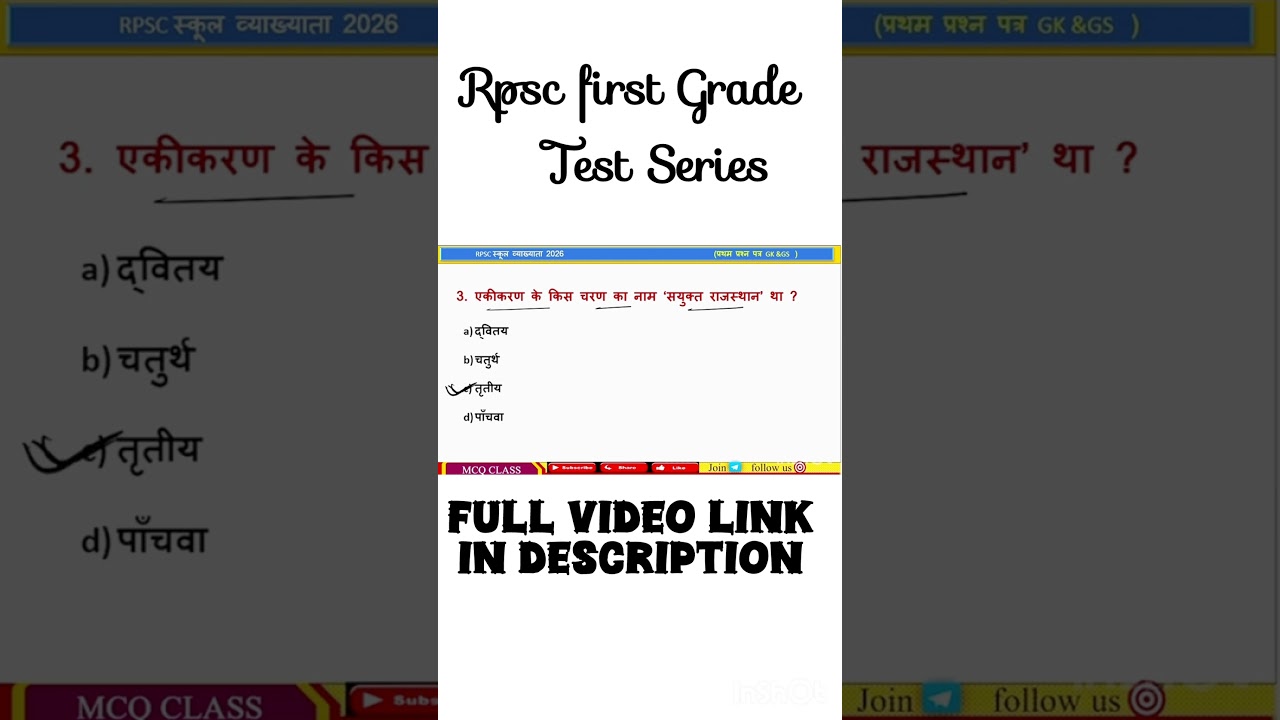 Rpsc First Grade Topics wise Test Series 🔥Daily MCQs 