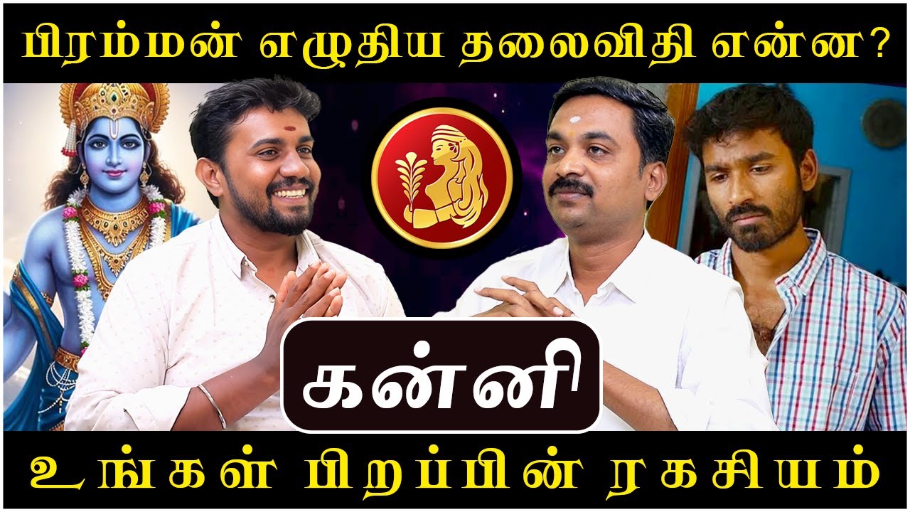 கன்னி உங்கள் பிறப்பின் ரகசியம் | Kanni | Kanni Rasi | Rasipalan | Avinashi Jothilingam | Jothidam