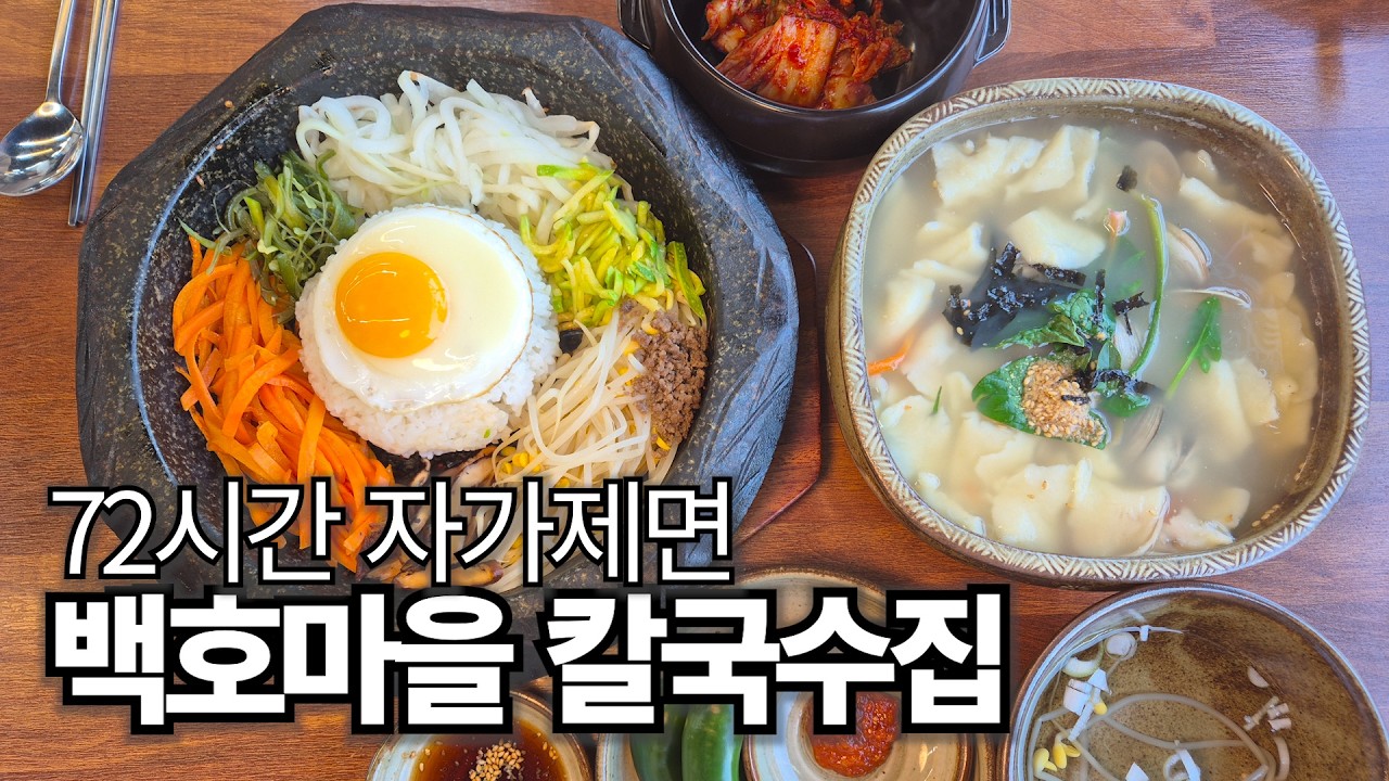 매일 직접 반죽한 생면! 주말점심 손님 많은 칼국수집