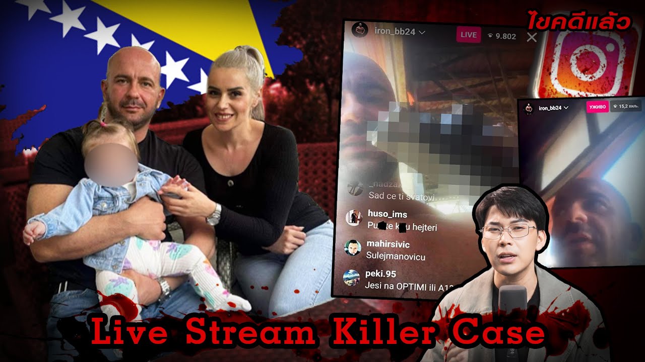 “Live Stream killer case” คดีไลพ์สด ของฆาตกรกระหายเลือด| เวรชันสูตร Ep.229