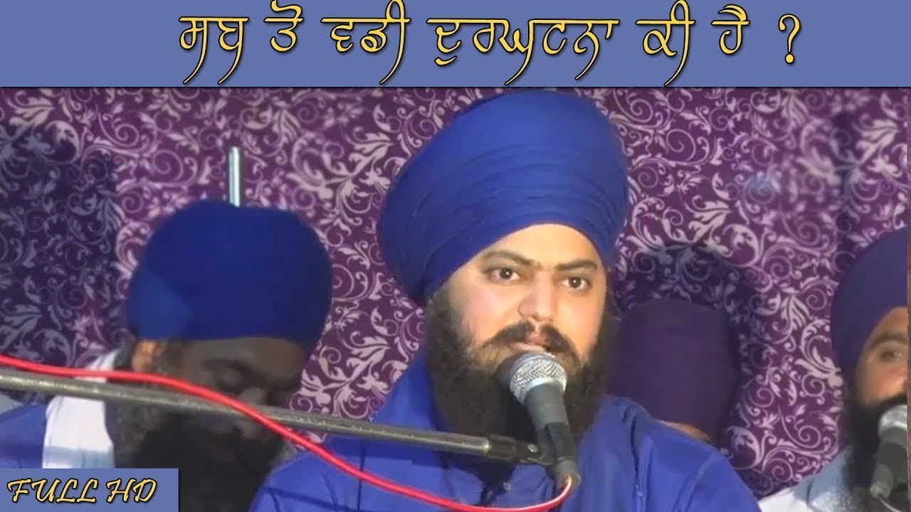 ਸਭ ਤੋਂ ਵੱਡੀ ਦੁਰਘਟਨਾ ਕੀ ਹੈ ? | Full Diwan | Baba Daler Singh Khalsa Kheri Wale