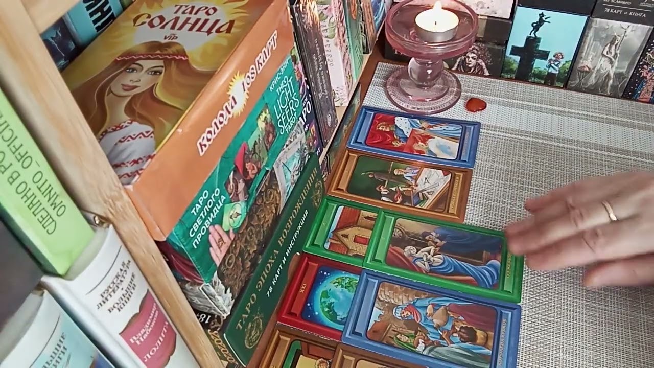 КТО О ВАС ДУМАЛ СЕГОДНЯ И ЧТО ИМЕННО.. 
