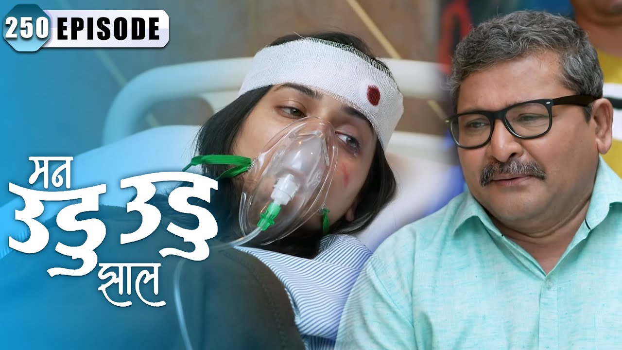 दीपिका आली कोमातून बाहेर | Man Udu Udu Zhala | Full Episode 250 | Zee5 Marathi Classics