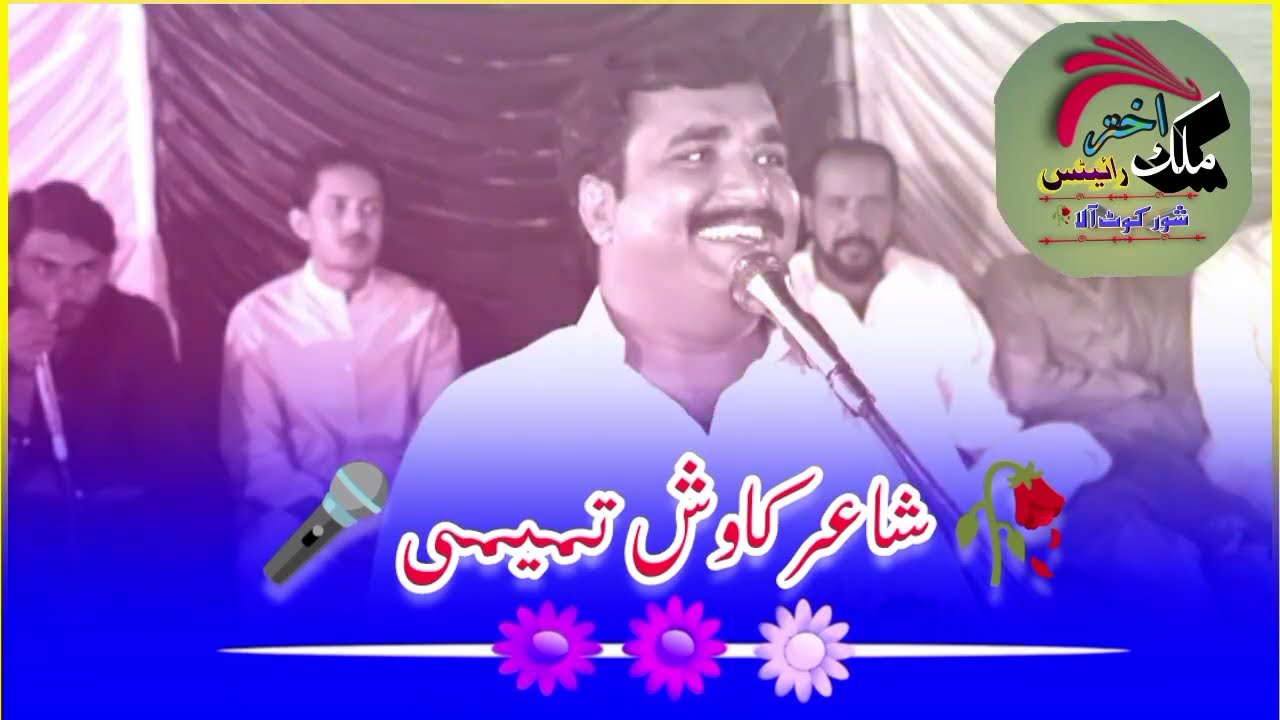Gal Sun luqman | Kawish Tamimi Best Mushaira | New Punjabi Dohre 2023 Video