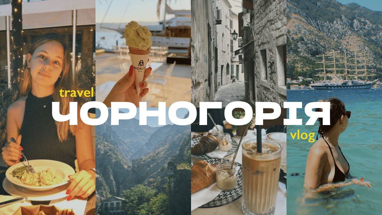 Montenegro  🌊⛰️ | відпочинок в Тиваті, море та неймовірні краєвиди