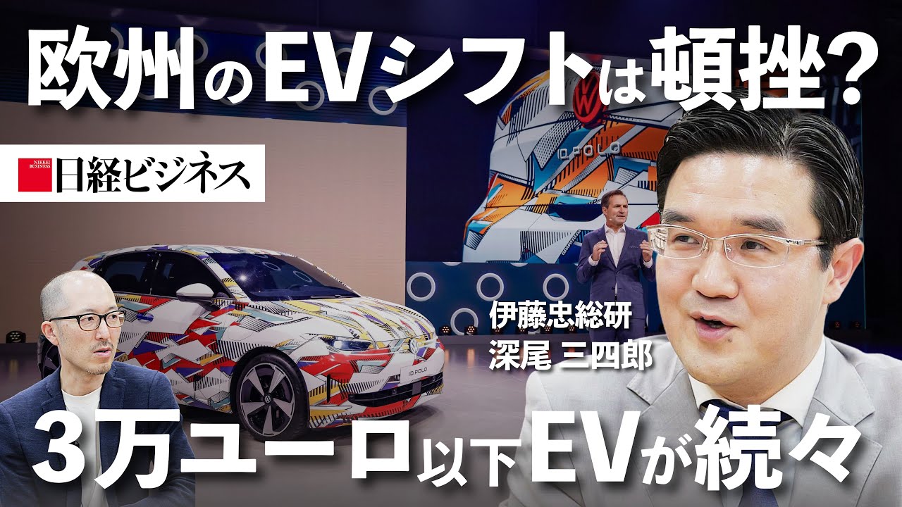 【欧州のEVシフトは頓挫？】2026年自動車産業の展望/3万ユーロ以下の「アフォーダブルEV」続々/欧州自動車各社の「他人のふんどし戦略」/中国勢電池が起こした価格破壊/日本は地方に潜在需要あり