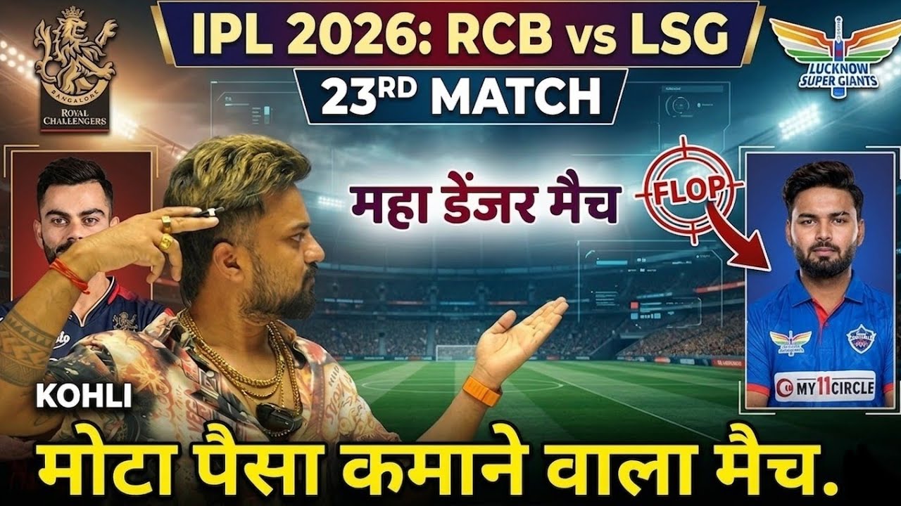 Rcb vs lsg ipl 2026 match 23 Prediction,Banglore vs lucknow today match prediction#ipl2026prediction