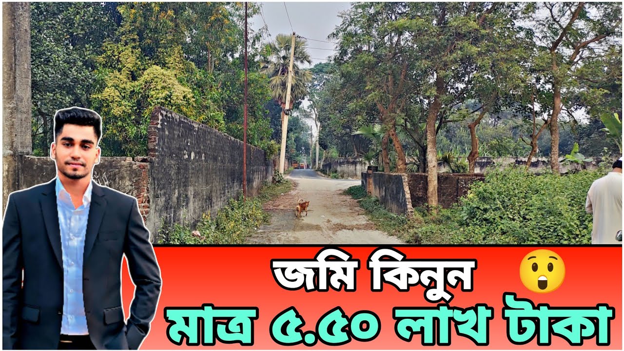 মাত্র ৫.৫০ লাখ টাকায় জমি কিনুন || সাভার,বিরুলিয়া || Low Price Land Savar || যোগাযোগ 01838182588 ||
