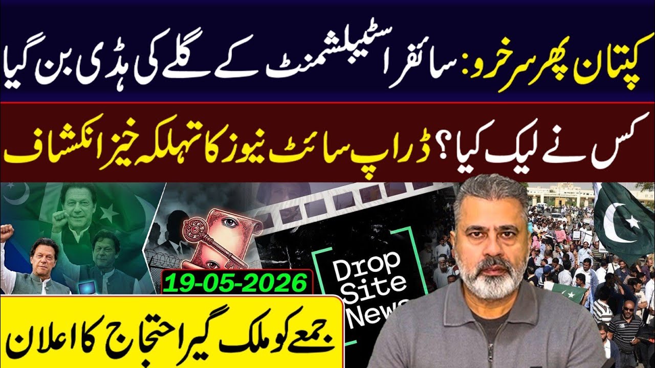 Who Leaked the Cipher? Explosive Revelation || Nationwide Protest Announced || Imran Riaz Khan VLOG