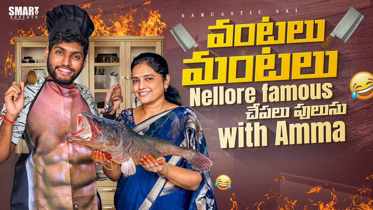 Naa six packs tho Nellore famous chepala pulusu #amma #cooking #food #funny #trending #shorts 