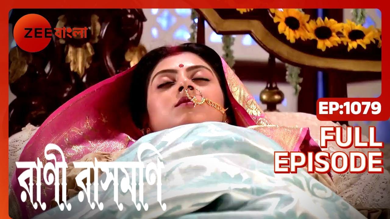 Mathur Gadadhar-কে অনুসরণ করার সিদ্ধান্ত নেন | Rani Rashmoni | Full Ep. 1079 | ZEE Bangla