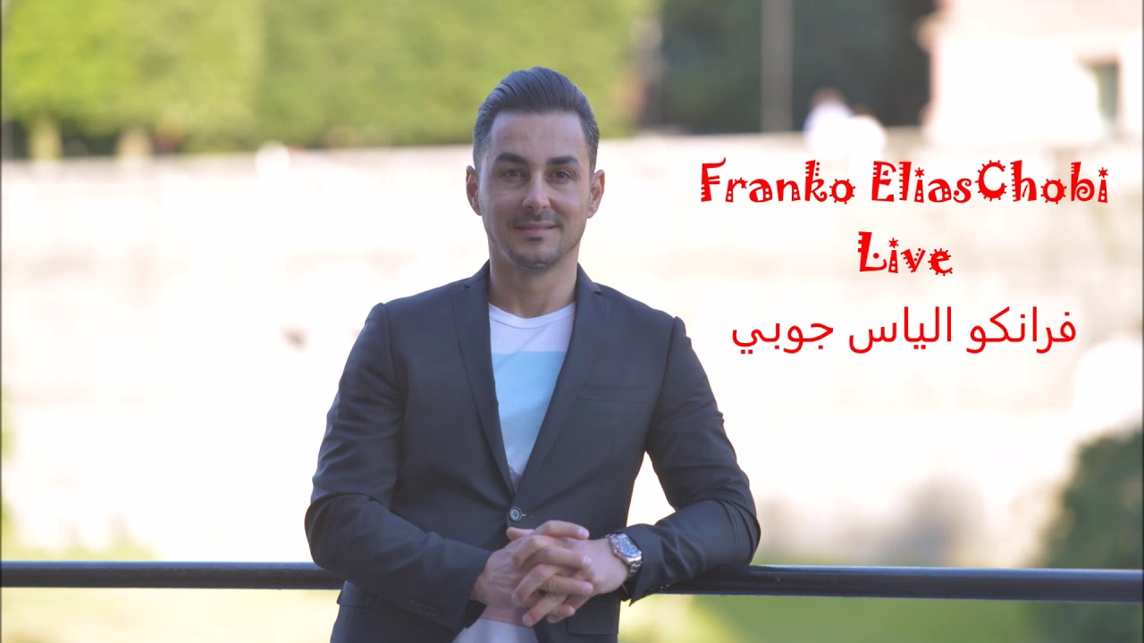 Franko Elias chobi live - فرانكو الياس جوبي حفلة