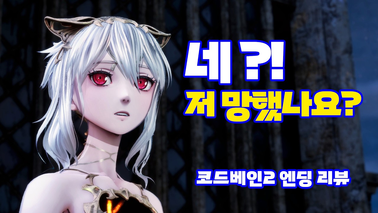 Что ж... давайте спустя долгое время взглянем на концовку Code Vein 2.