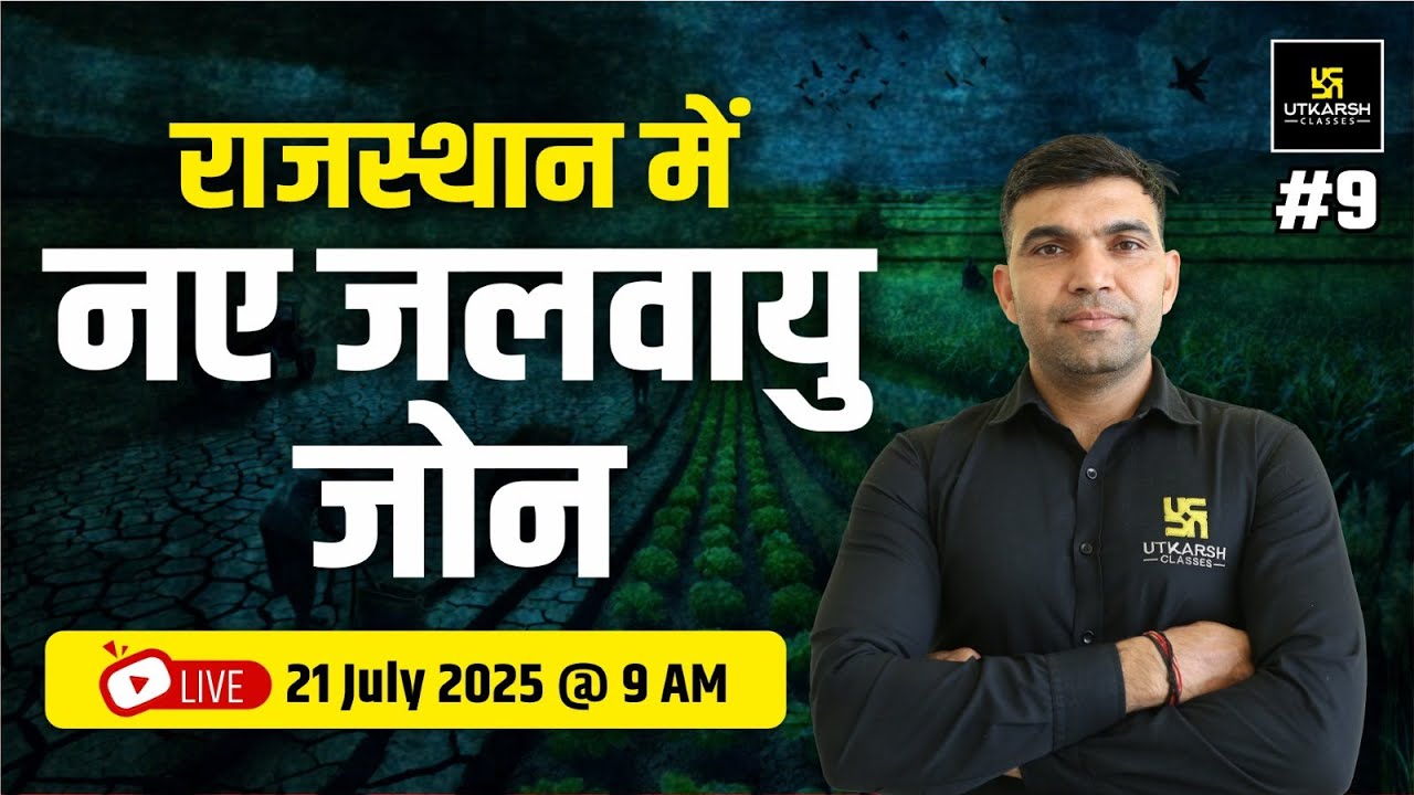 राजस्थान में नए जलवायु जोन | Rajasthan GK | For SI, Patwar & All Rajasthan Exams | Narendra Sir