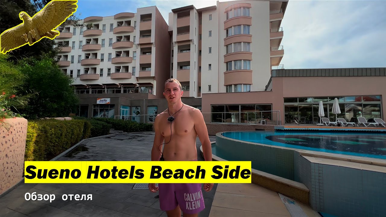 Sueno Hotels Beach Side. Обзор отеля. Сиде. Турция.