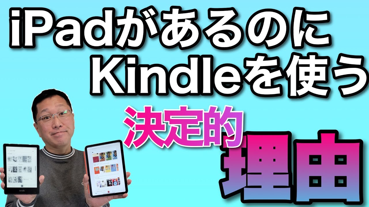 iPadがあるのにKindleを使う理由。本を読むならKindleが良い決定的な理由があるんです。目が疲れない！