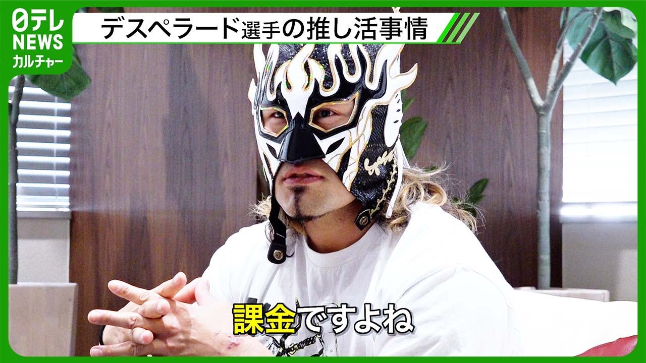 【エル・デスペラード】昭和プロレスからウマ娘まで語った32分45秒のインタビュー完全版　#エルデスペラード　#eldesperado