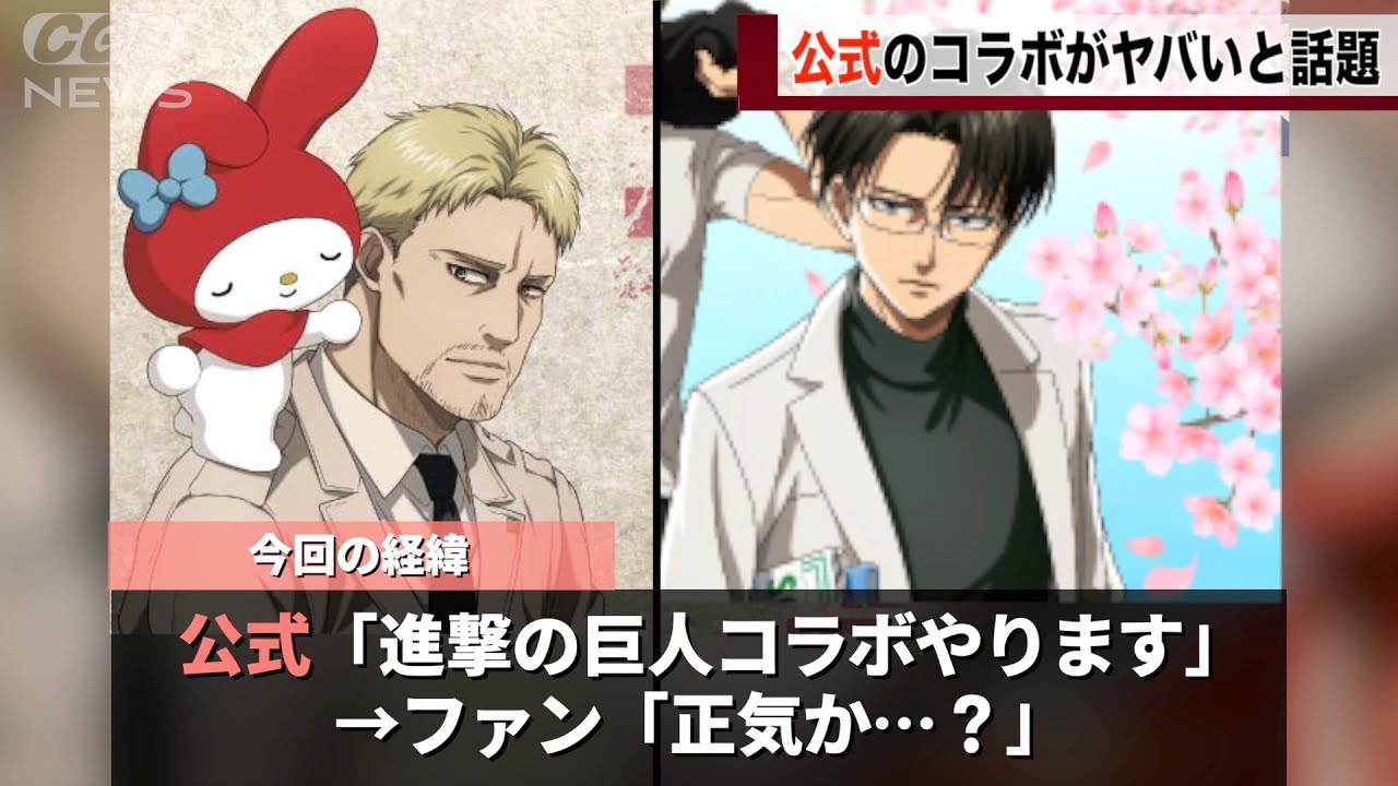 進撃の巨人コラボが狂ってると話題にwww【進撃の巨人 The Final Season 完結編】